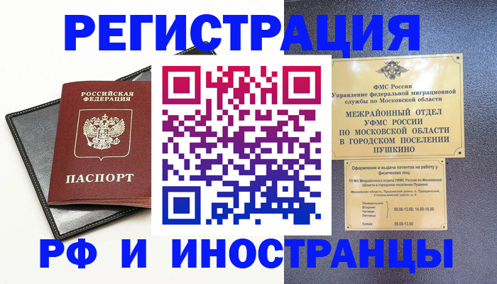 прописка в квартире в Новокуйбышевске