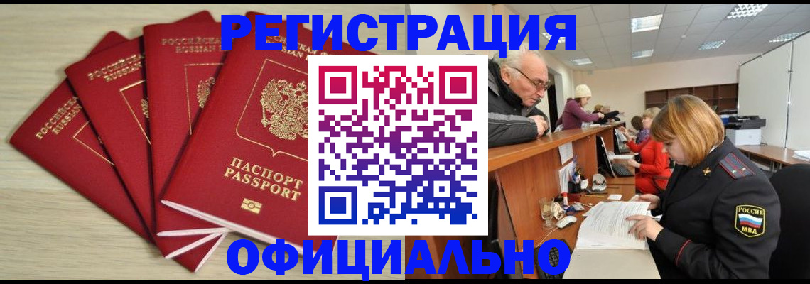 временная регистрация купить в Новокуйбышевске
